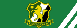 KAMAGAYA SC オフィシャルサイト