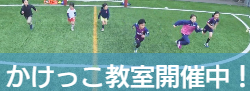 かけっこ教室開催中